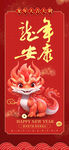 龙年吉祥