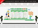 中国公民健康素养66条