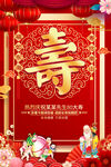 贺寿海报