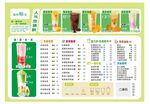水果奶茶菜单