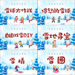 滑雪项目