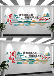 校园阅读文化墙
