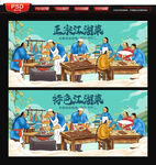 江湖菜