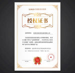 授权书