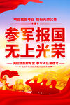 参军入伍海报