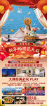 云南昆明大理新年春节旅游海报