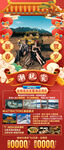 云南昆明大理新年春节旅游海报