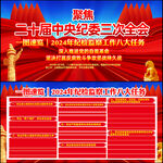 二十届中央纪委三次全会
