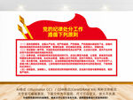 党的纪律处分工作原则