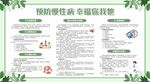 预防防治慢性病健康教育宣传栏