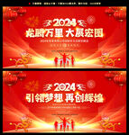 2024年会舞台背景