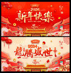 2024新年背景