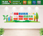 学校教育文化墙