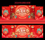 2024年会背景