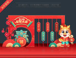 2024新年美陈