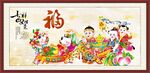 五子送福