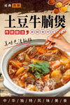 土豆牛腩煲