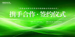 商业合作签约仪式展板