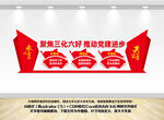三化六好党建文化墙