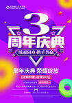 3周年