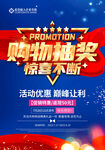购物抽奖