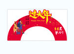 新年形象 春节 龙年