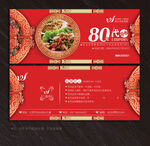 饭店代金券