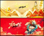 2024龙年