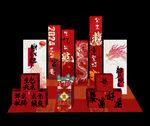龙年美陈