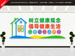 健康小屋文化墙