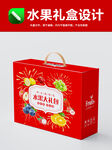 红色喜庆水果大礼包礼盒包装设计
