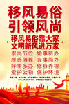 移风易俗海报