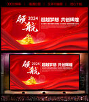 2024龙年舞台背景