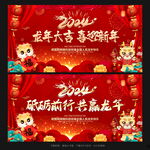 龙年大吉