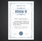 授权证书