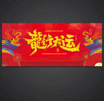 龙年海报