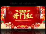 2024龙年开门红