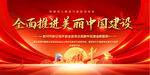 全面推进美丽中国建设