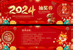 抽奖券