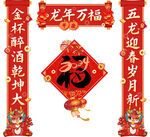 龙年对联