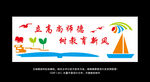 师德文化墙