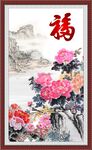 花开富贵