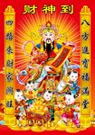 财神到