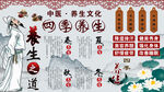 四季养生