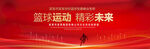 篮球比赛