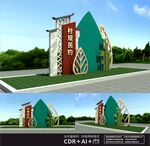 村规民约雕塑