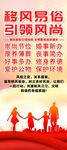 移风易俗易拉宝
