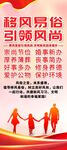 移风易俗易拉宝