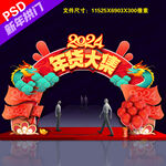 2024年货大集拱门