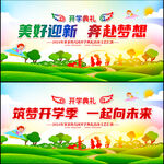 开学典礼